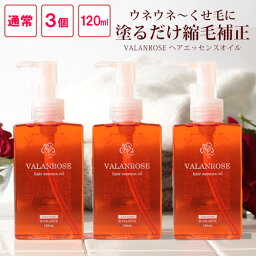 <strong>バランローズ</strong>　<strong>ヘアエッセンスオイル</strong>　120ml：3本セット（VALANROSE hair essence oil 120ml <strong>バランローズ</strong> <strong>ヘアオイル</strong> オイル 縮毛 キープ 自宅 ストレート くせ毛用 クセ毛 ストレート<strong>ヘアオイル</strong> くせ毛 ダメージヘア 保湿 ストレートヘアー straight）