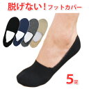 フットカバー 脱げない 【深履き5足セット】フットカバーレデ...