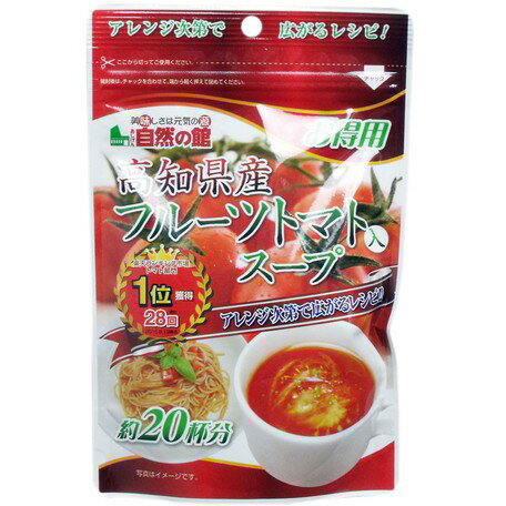 アレンジ次第で広がるレシピ♪高知県産のフルーツトマトを使用したスープ【単品10個セット】