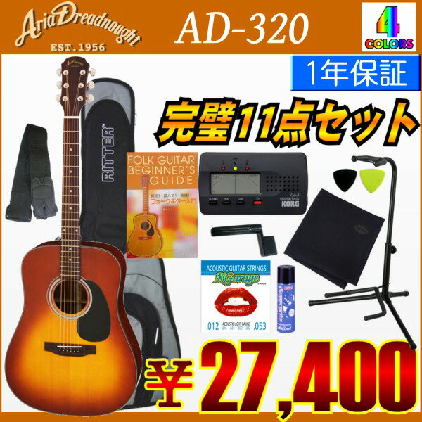 【送料無料】アリア ARIA AD-320 完璧11点セット