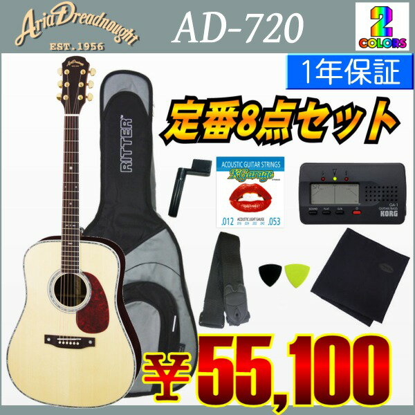 【送料無料】アリア ARIA AD-720 定番8点セット