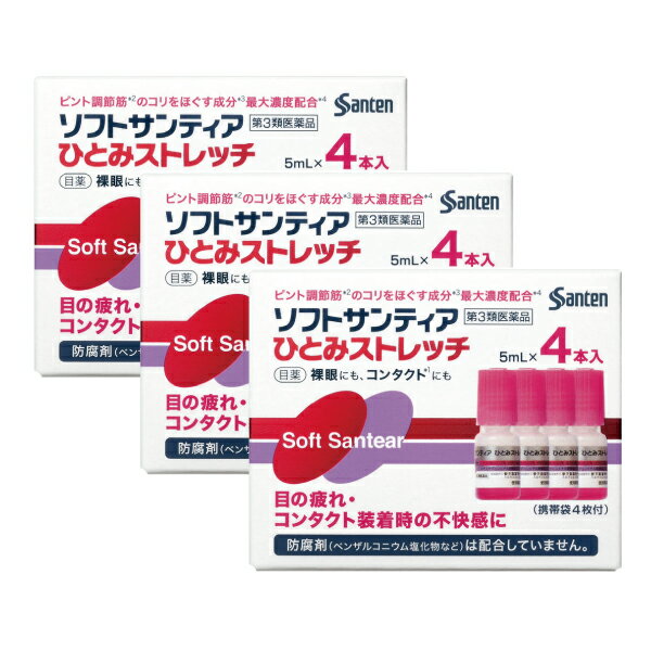 【第3類医薬品】【参天製薬】<strong>ソフトサンティア</strong><strong>ひとみストレッチ</strong> <strong>5ml×4本</strong>入 [<strong>3個セット</strong>]