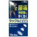 【第2類医薬品】ラックル 12錠 肩こり 腰痛 筋