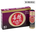 【第3類医薬品】【日邦薬品工業】 若甦ノンカフェ内