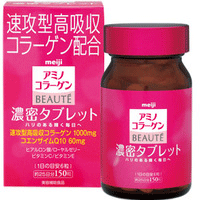 ハリのある輝く毎日へ！速攻型高吸収コラーゲン配合【明治製菓】アミノコラーゲン BEAUTE (ボーテ)濃縮タブレット　150粒