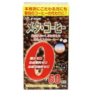 【ファイン】メタ・コーヒー66g（1．1g×60包）が大特価...