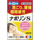 ナボリンS　180錠★なんと1個から送料無料♪★