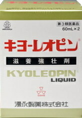 【湧永製薬】 キヨーレオピン 120ml (60ml×2本入) 　[第3類医薬品]★3150円以上で送料無料★