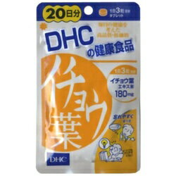 【DHC】 イチョウ葉 20日分 60粒お取り寄せのため、入荷に10日ほどかかる場合があり…...:sakusaku-d:10096313