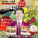 【おせち】おせち料理　ちこり村 田舎の手づくりおせち 二段重3〜4人前　2017年【送料・代引き無料】【02P01Oct16】