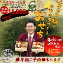 ちこり村 田舎の手作り おせち1位も獲得！二段重3〜4人前数量限定★無くなり次第終了 2013年おせち昨年完売♪地元応援 送料無料！人気の手づくりおせち