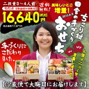【W特典】早割20%オフ&早期特典◆冷蔵便【おせち】楽天5年連続1位おせちレビューランキング1位も獲得!◆増量◆ちこり村 田舎の手作り おせち料理和風メイン【二段重】3?4人前 2015年【お節料理/御節料理/お節/御節/生おせち】【楽ギフ_のし】