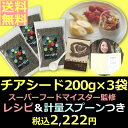 チアシード 200g入り×3袋 送料無料 【chi
