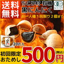発酵黒にんにく ちこり村 有機 お試し20片(約10日分) 【黒ニンニク 黒大蒜 にんにく】初回限定・2個まで|有機黒にんにく ガーリック チコリ村 オーガニック 有機栽培 自然食品