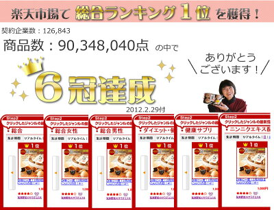 ちこり村の有機栽培発酵熟成黒にんにくランキング1位にランクイン