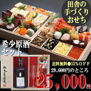 ちこり村田舎の手づくりおせち&【桐箱入り】アンディーヴ・グラッパ常圧初垂グラッパグラスセットおめでたい高級焼酎【お歳暮ギフト】【新鮮野菜生活のサラダコスモ】【smtb-TK】