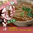 年越しそば 3人前 2018年 ちこり村の生そば 【12月2...