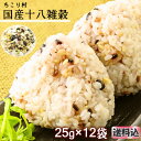 国産十八雑穀 12包(6包×2) 送料無料/南飛騨・縄文米/はと麦/もち麦/アマランサス/ごま/発芽玄米など/
