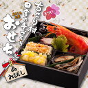 ちこり村 田舎の手づくりおせち 【おためし用】【御節料理/お節料理/おせち料理/生おせち】
