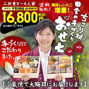 【おせち】おせち料理　ちこり村 田舎の手づくりおせち【増量】 二段重3〜4人前 2018年【送料・代引き無料】今ならエントリー＆お気に入り登録で2000ポイント！