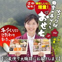 【おせち】おせち料理 ちこり村 田舎の手づくりおせち【増量】...