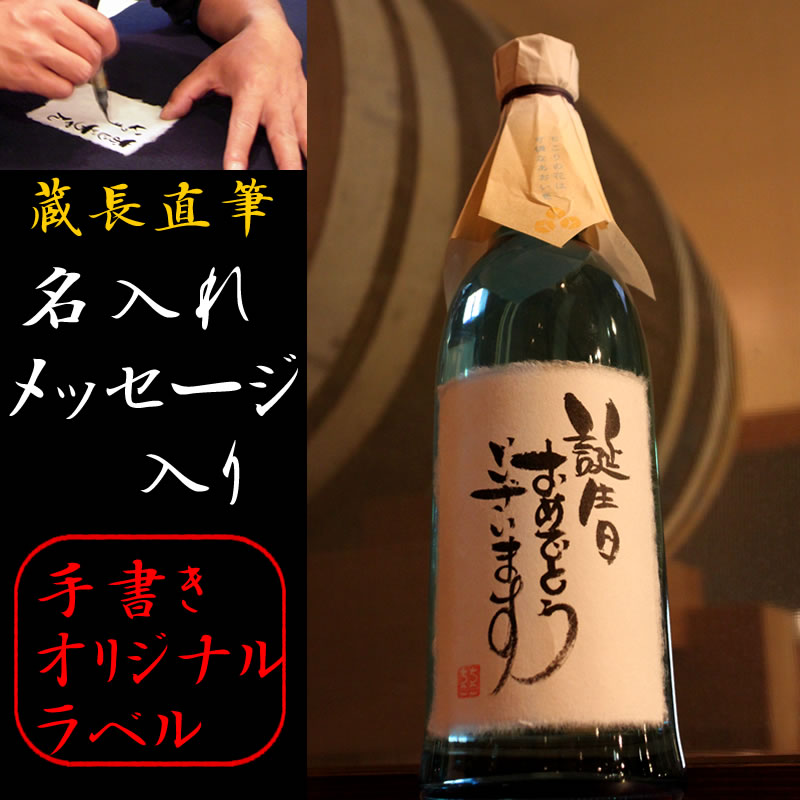 父の日・敬老の日・退職祝い・還暦祝い・バレンタイン・お誕生日プレゼント送料無料名入れ＆メッセージ入りちこり焼酎ちこちこ720ml 1本楽天1位父の日・敬老の日・贈り物・記念日におすすめ♪メッセージ入りお中元/お歳暮