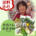 【送料無料】ちこり村でがんばる!井出さんおすすめセット【お中...