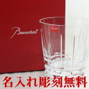 バカラ/Baccarat/グラス≪アルルカン オールドファッション [Lサイズ] ≫【送料無料】【結婚祝い】【結婚記念日】