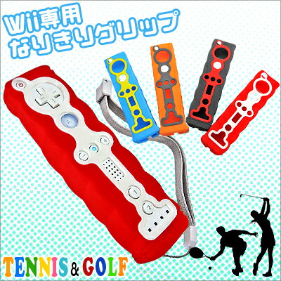 任天堂 ゲーム Wii用 コントローラーカバー 全4種 ゴルフクラブ テニスラケット グリップデザイン スポーツゲーム なりきりグリップ マリオ ポケモン ルィージおゲームにも使える
