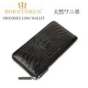 本革 天然ワニ革ラウンドファスナー長財布 Dカン付き メンズ BORNTORUN ボントラン ブランド 本格クロコダイル 大人 高級 贅沢 黒 ブラック 誕生日 ギフト