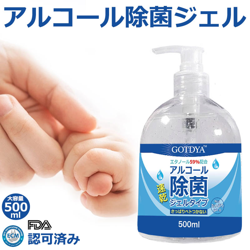 【本日最大P4倍】【何点買っても1箱39円！大容量500ml】アメリカとEUで品質認可済みブランド MSDS 検査済み 除菌 持ち運び アルコールジェル 大容量 500mL 安心 除菌ジェル 速乾性 手指 手洗い 携帯用 エタノール ハンドジェル