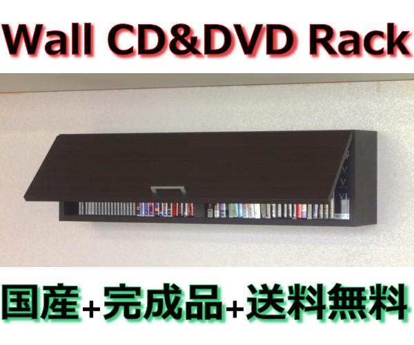 壁掛けCD・DVD収納ラック吊戸棚タイプ　幅90ダークブラウン色 10P123Aug12