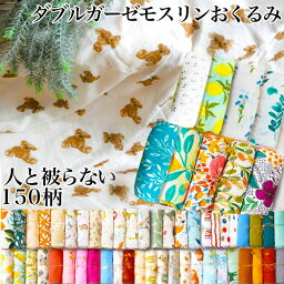 出産準備ダブルガーゼ おくるみ 名入れ刺繍可能150柄ランキング1位4枚購入でギフトボックス 宅配送料無料 優しいシルクタッチ春夏柄入荷柔らか有機竹繊維配合おくるみ 春夏<strong>可愛い</strong>名入れ オーガニック<strong>バスタオル</strong>に