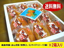 【送料無料】【福島県特産】とろ〜りと甘い♪あんぽ柿(特秀2L・3Lサイズ12〜15個入り)×2箱【081125日替わり】【年越し特集2008】