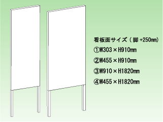 「立て看板」表示加工費・簡易デザイン料込み（サイズ：約W455×H910mm＋脚250mm）