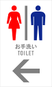 トイレ誘導プレートサイン（サイズ：W150mm×H250mm）