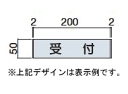 アルミ製室名札・正面付タイプ(サイズ:W204×H50×D8mm)【表示加工費&デザイン作成費込】【データ入稿可】