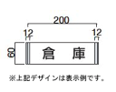 アルミフレーム室名札・正面付タイプ（W205×H62×D15mm）