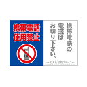 「携帯電話使用禁止」ステッカー2枚セット(サイズ:W600mm×H400mm)