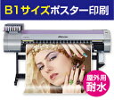 厚手光沢紙ポスター印刷1枚(B1サイズ)【データ入稿必須】
