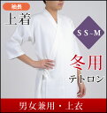 弓道 冬用 袖長 上着【上着2枚セット】SS S M サイズ...