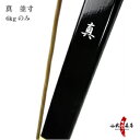 弓道 弓 真 しん 並寸 6kgのみ 黒色 商品番号A-13...