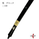 弓道 弓 葵 ブラック 二寸伸 あおい商品番号A-140 黒...