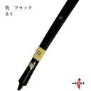弓道 弓 葵 ブラック 並寸 あおい商品番号A-139 黒色...