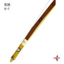 弓道 弓 英修 並寸 えいしゅう商品番号A-023 竹弓風 ...