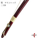 弓道 弓 葵 二寸伸 あおい商品番号A-003 ワインレッド...