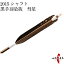 黒手羽染抜 彗星 2015シャフト 6本組【D-1629】【ネット限定価格】 【ラッキーシール対応】