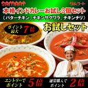 人気のインドカレー3種を贅沢に取り揃えました!【Newお試しセット】 1000円 ポッキリ「サムラート」の本格インドカレー3個のお試しセット(バターチキンカレー、チキンサグララ、チキンチリカレー)【送料・税込】 1000円 送料無料ポッキリ!