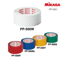 【即納可】ミカサ MIKASA PP-500 ラインテープ 白 赤 黄 青 緑 5cm幅 50m×2巻入の画像