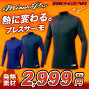 【あす楽対応】ミズノプロ ブレスサーモ 野球用アンダーシャツ【MIZUNO】ミズノ 冬用長袖シャツ BIO GEAR(バイオギア) BREATH THERMO ブレスサーモ ハイネック長袖シャツ《52CA310》ベースボールアンダーシャツ【メール便OK】